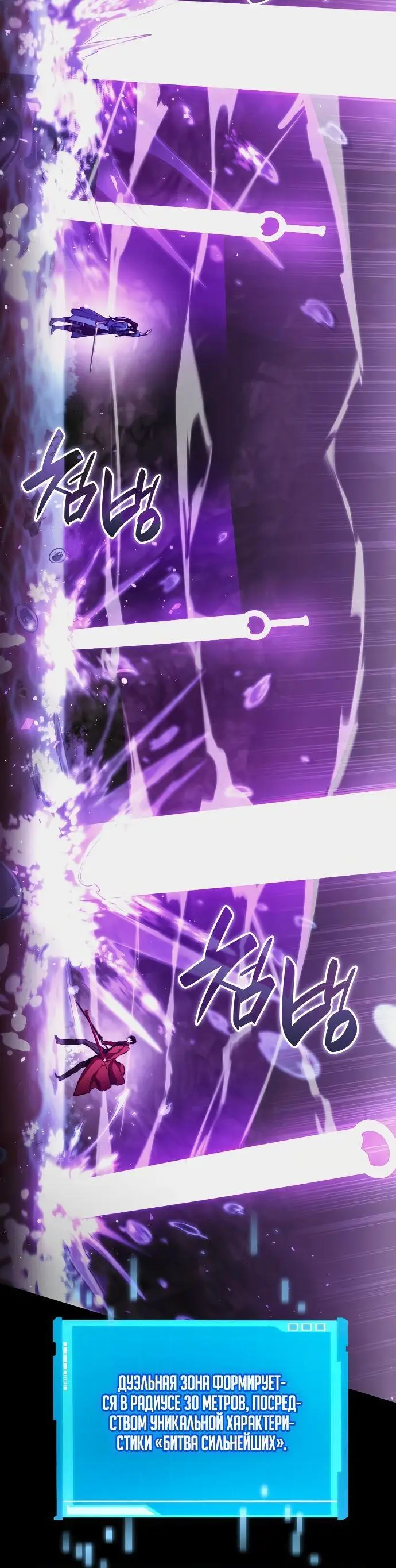 Страница 52 главы 61 манги Мой сольный бесконечный рост / Boundless Ascension