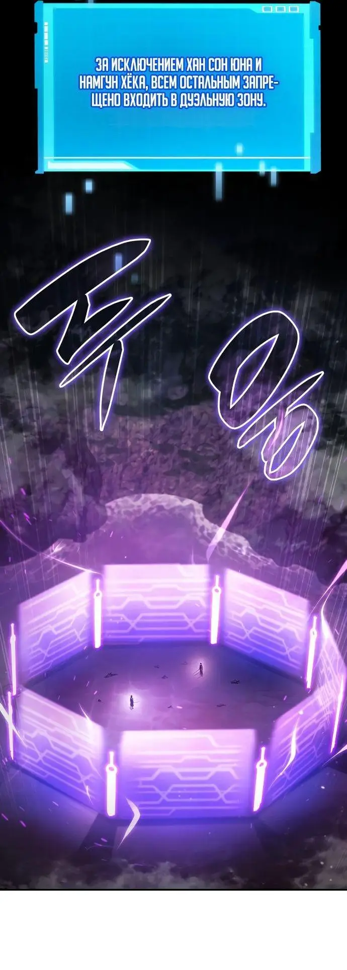 Страница 53 главы 61 манги Мой сольный бесконечный рост / Boundless Ascension