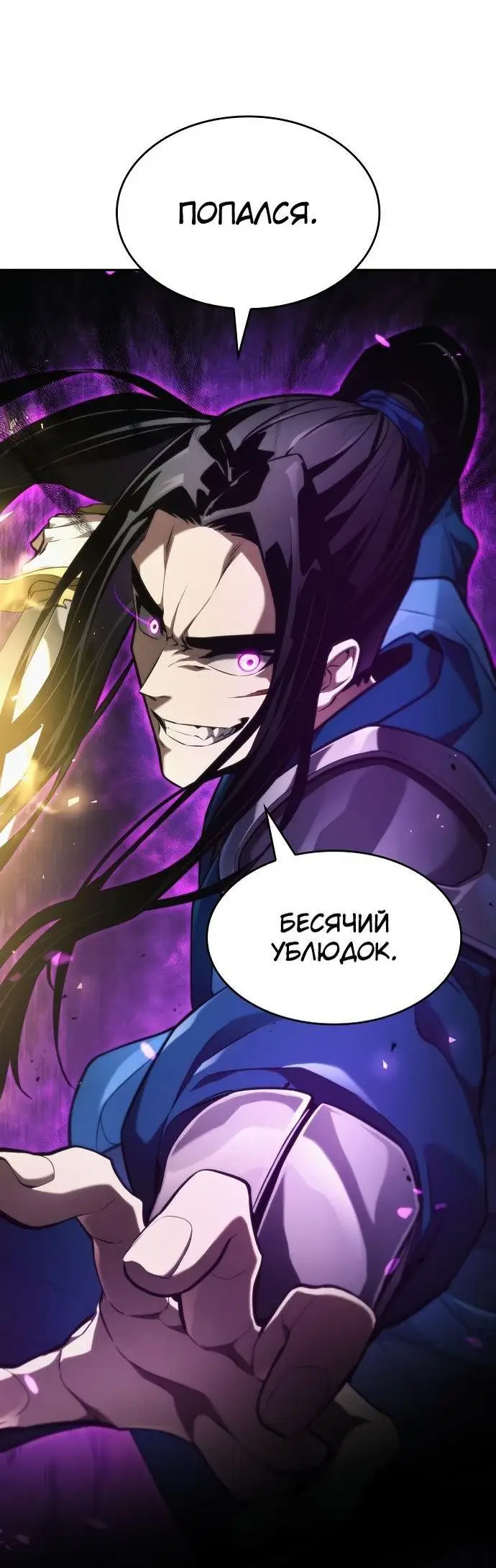 Страница 54 главы 61 манги Мой сольный бесконечный рост / Boundless Ascension