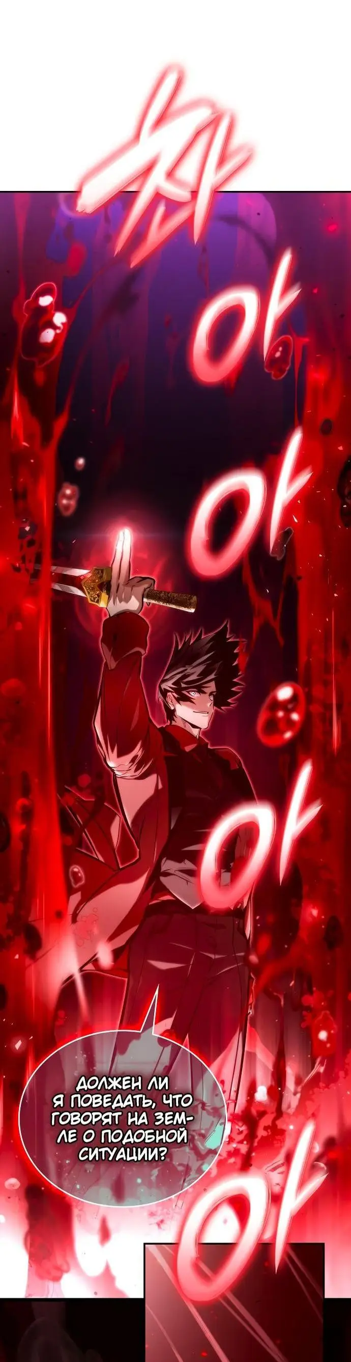 Страница 56 главы 61 манги Мой сольный бесконечный рост / Boundless Ascension