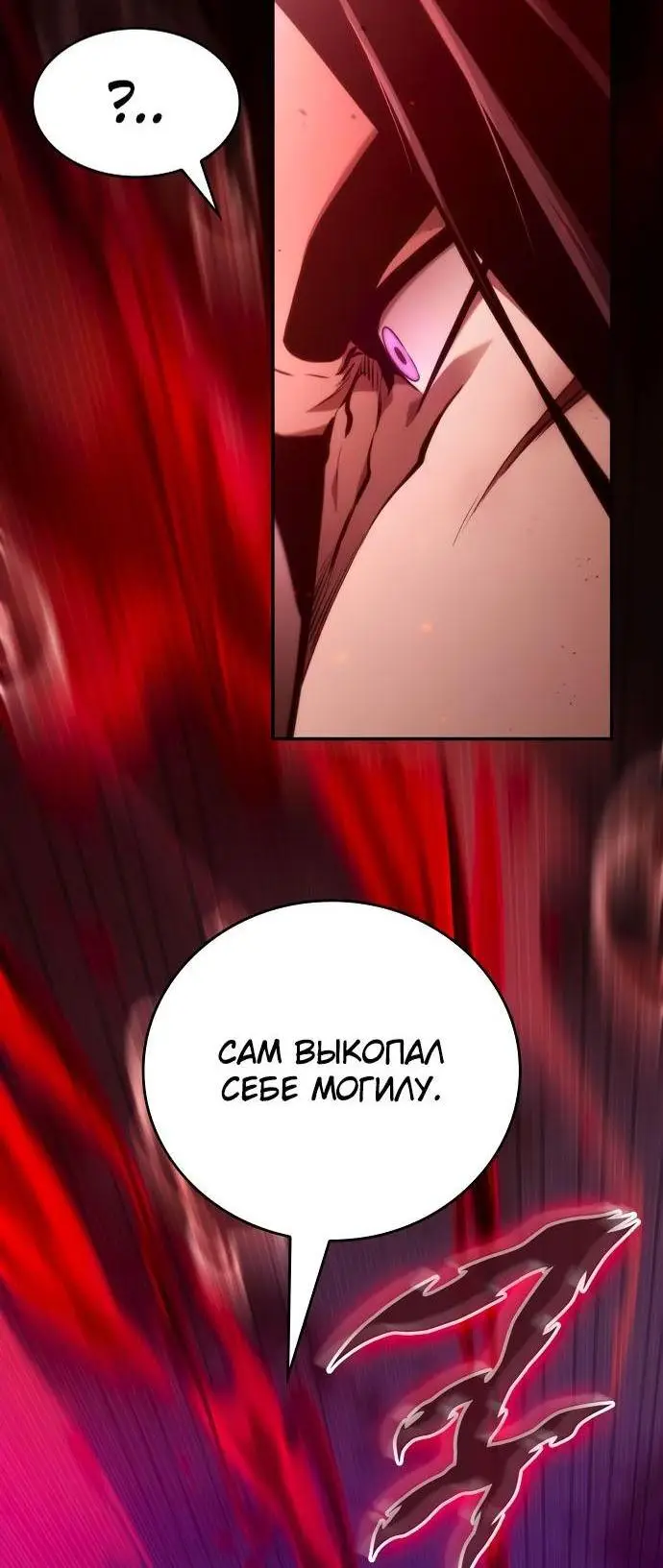Страница 57 главы 61 манги Мой сольный бесконечный рост / Boundless Ascension