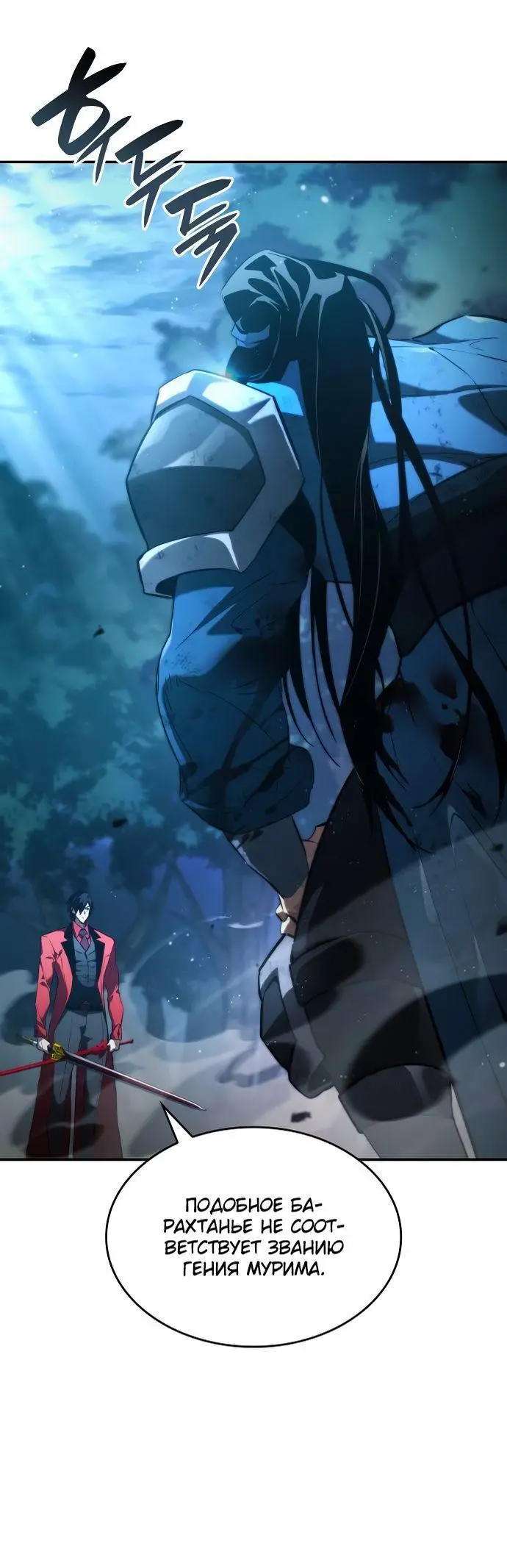 Страница 76 главы 61 манги Мой сольный бесконечный рост / Boundless Ascension