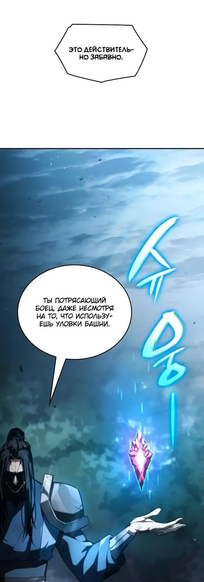 Страница 81 главы 61 манги Мой сольный бесконечный рост / Boundless Ascension