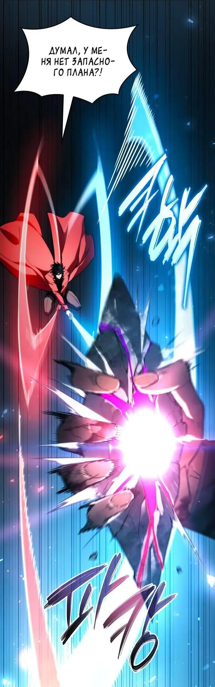 Страница 84 главы 61 манги Мой сольный бесконечный рост / Boundless Ascension