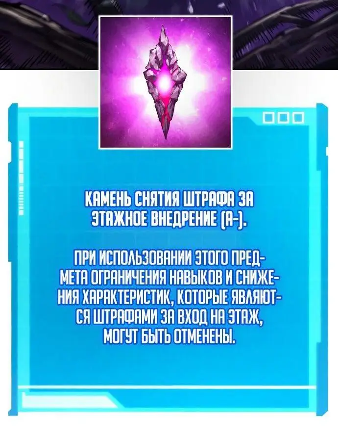 Страница 88 главы 61 манги Мой сольный бесконечный рост / Boundless Ascension