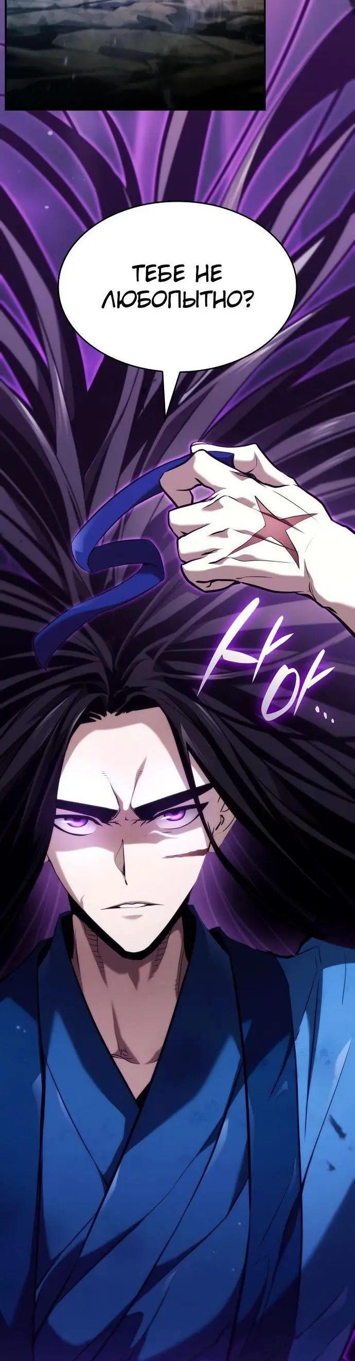 Страница 91 главы 61 манги Мой сольный бесконечный рост / Boundless Ascension