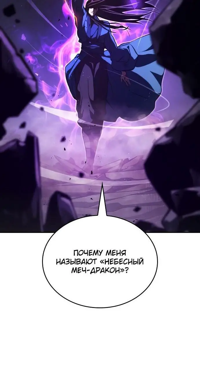 Страница 93 главы 61 манги Мой сольный бесконечный рост / Boundless Ascension