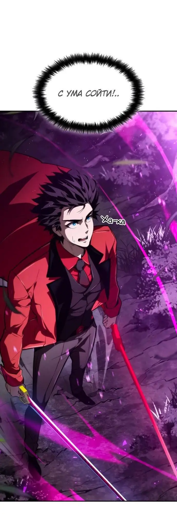 Страница 94 главы 61 манги Мой сольный бесконечный рост / Boundless Ascension