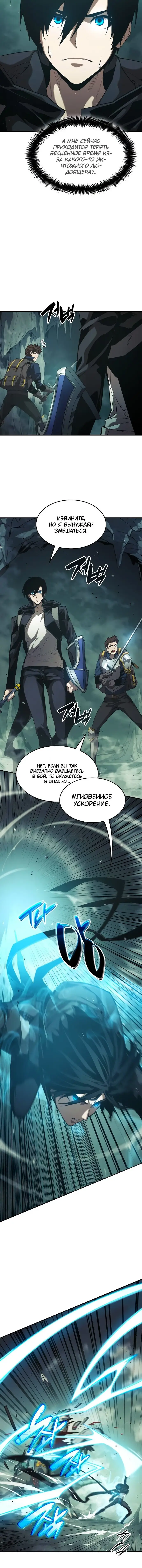 Страница 10 главы 22 манги Мой сольный бесконечный рост / Boundless Ascension
