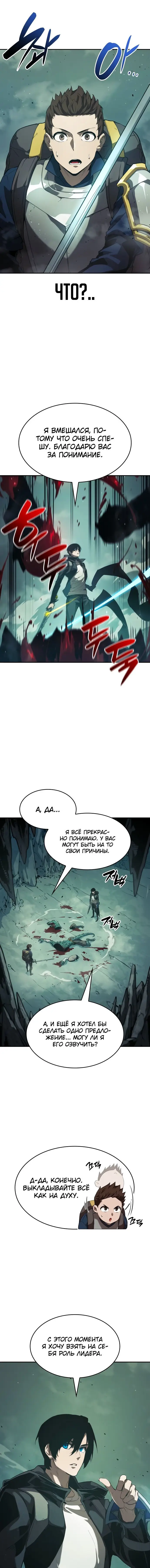 Страница 11 главы 22 манги Мой сольный бесконечный рост / Boundless Ascension