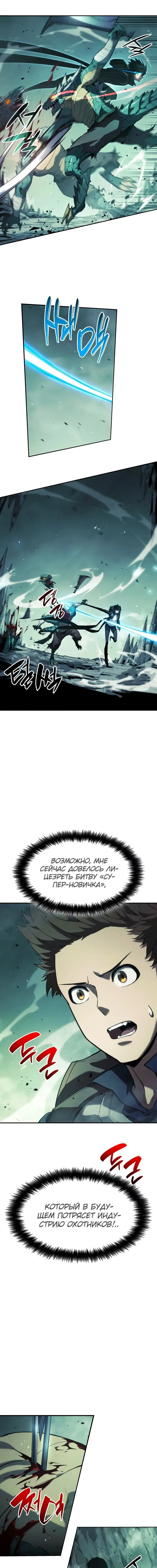 Страница 14 главы 22 манги Мой сольный бесконечный рост / Boundless Ascension