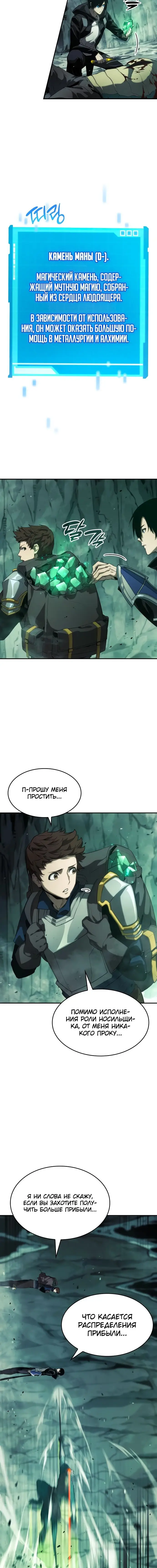 Страница 15 главы 22 манги Мой сольный бесконечный рост / Boundless Ascension