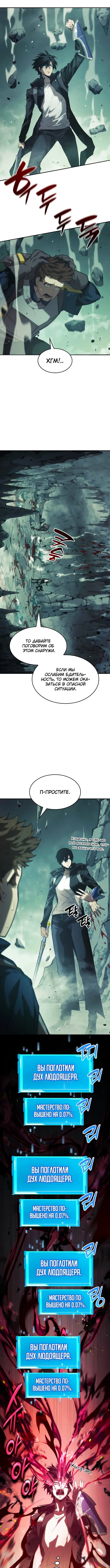 Страница 17 главы 22 манги Мой сольный бесконечный рост / Boundless Ascension