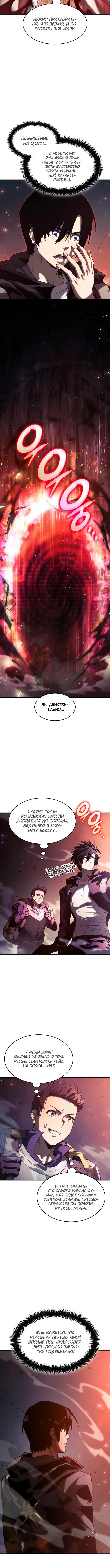 Страница 18 главы 22 манги Мой сольный бесконечный рост / Boundless Ascension