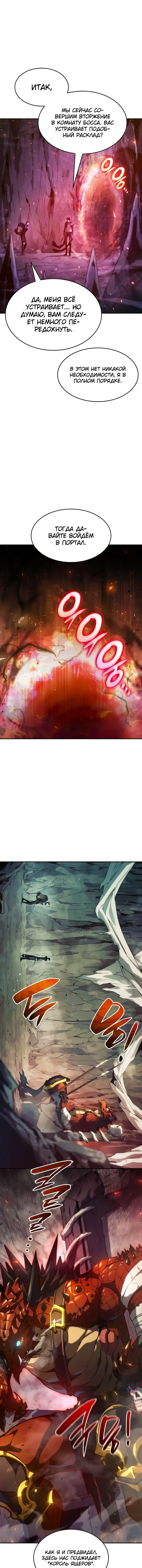 Страница 19 главы 22 манги Мой сольный бесконечный рост / Boundless Ascension