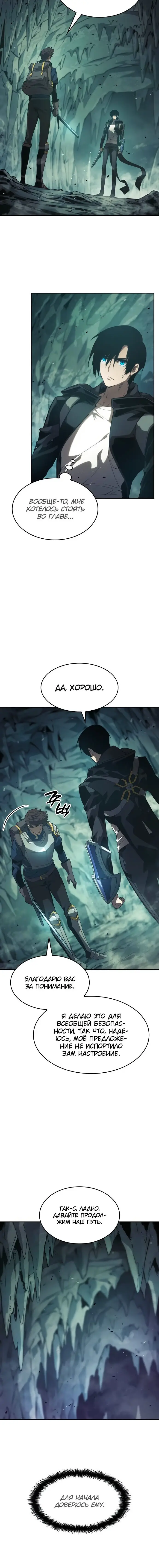 Страница 7 главы 22 манги Мой сольный бесконечный рост / Boundless Ascension