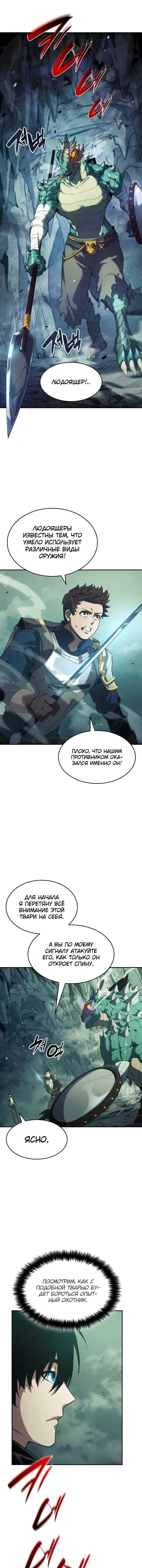 Страница 8 главы 22 манги Мой сольный бесконечный рост / Boundless Ascension