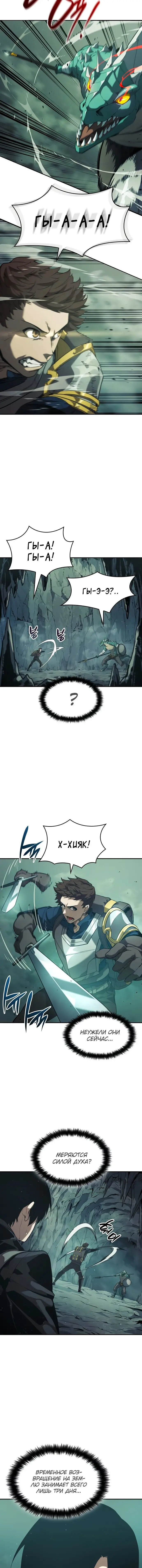 Страница 9 главы 22 манги Мой сольный бесконечный рост / Boundless Ascension