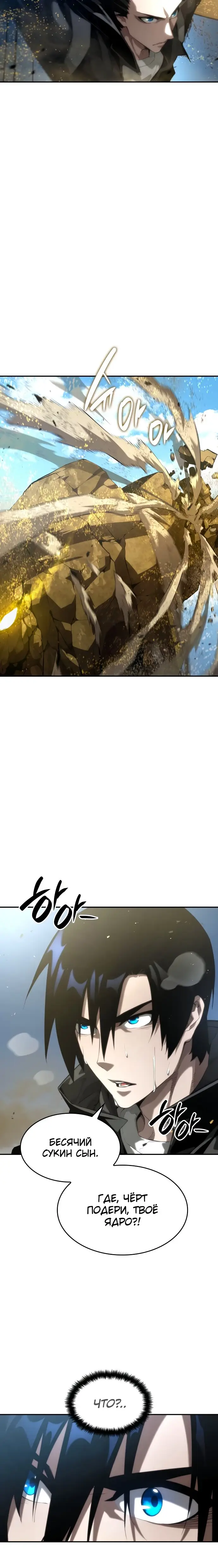Страница 10 главы 18 манги Мой сольный бесконечный рост / Boundless Ascension
