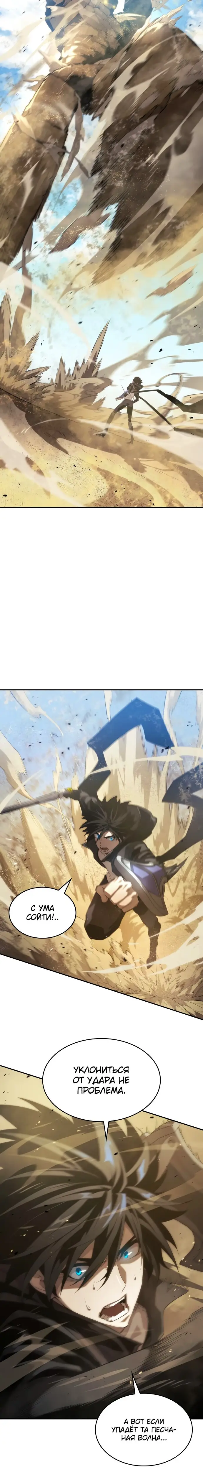 Страница 6 главы 18 манги Мой сольный бесконечный рост / Boundless Ascension