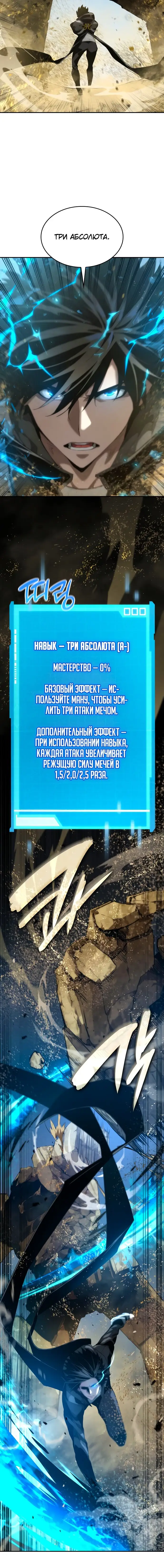 Страница 8 главы 18 манги Мой сольный бесконечный рост / Boundless Ascension