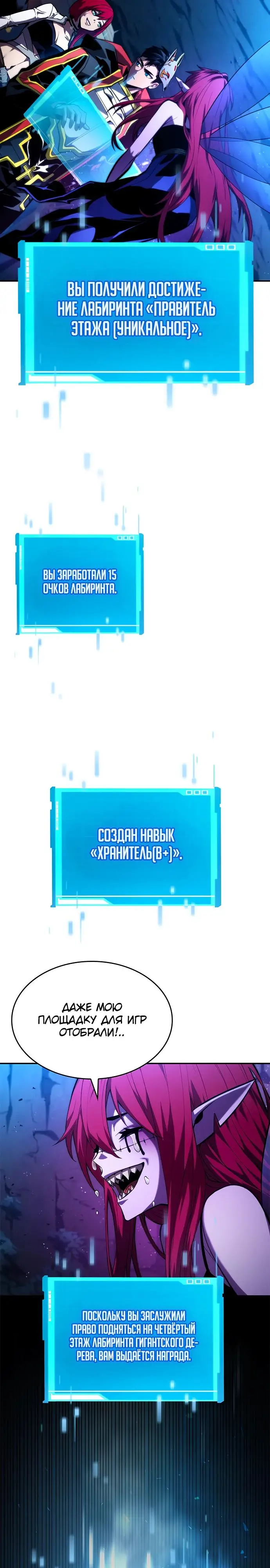 Страница 10 главы 91 манги Мой сольный бесконечный рост / Boundless Ascension