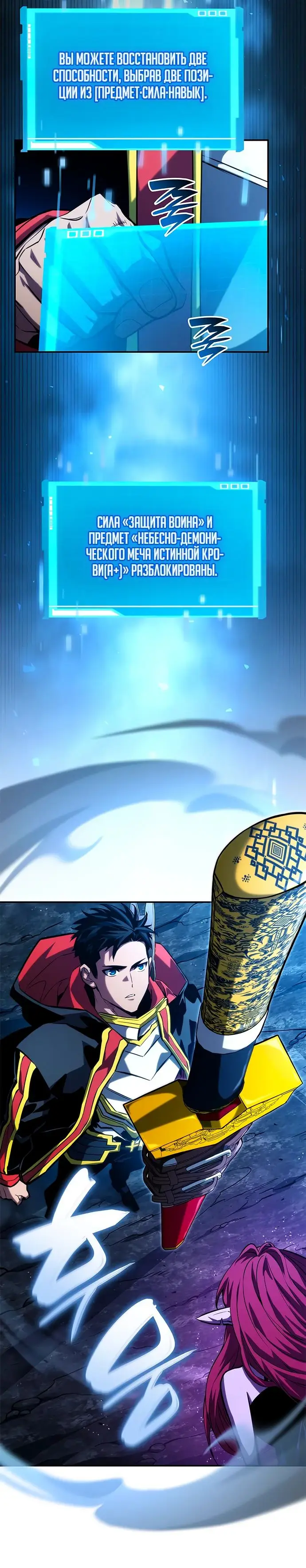 Страница 11 главы 91 манги Мой сольный бесконечный рост / Boundless Ascension