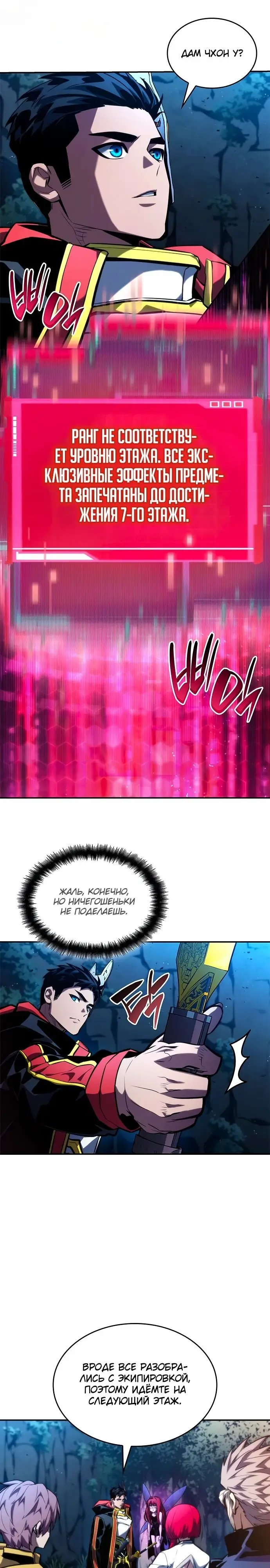 Страница 12 главы 91 манги Мой сольный бесконечный рост / Boundless Ascension