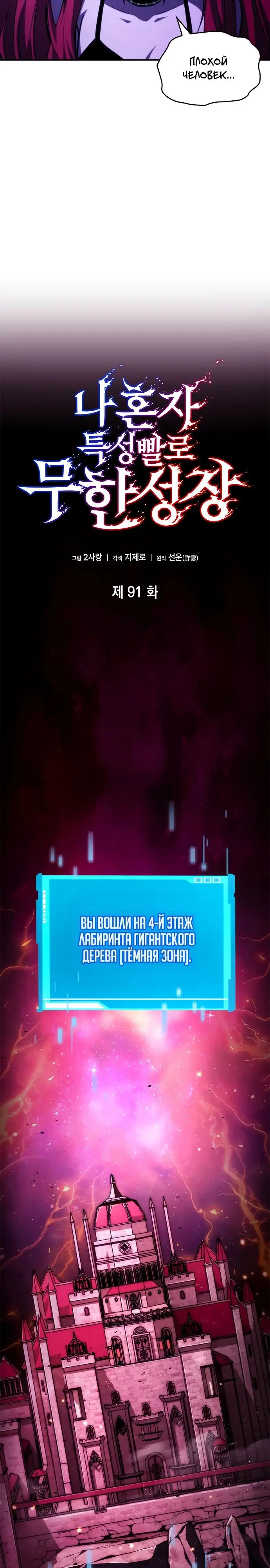 Страница 15 главы 91 манги Мой сольный бесконечный рост / Boundless Ascension