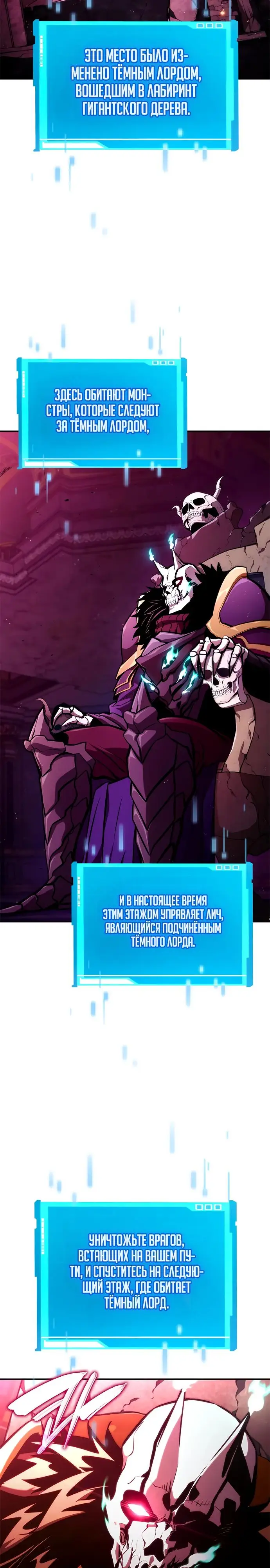 Страница 16 главы 91 манги Мой сольный бесконечный рост / Boundless Ascension