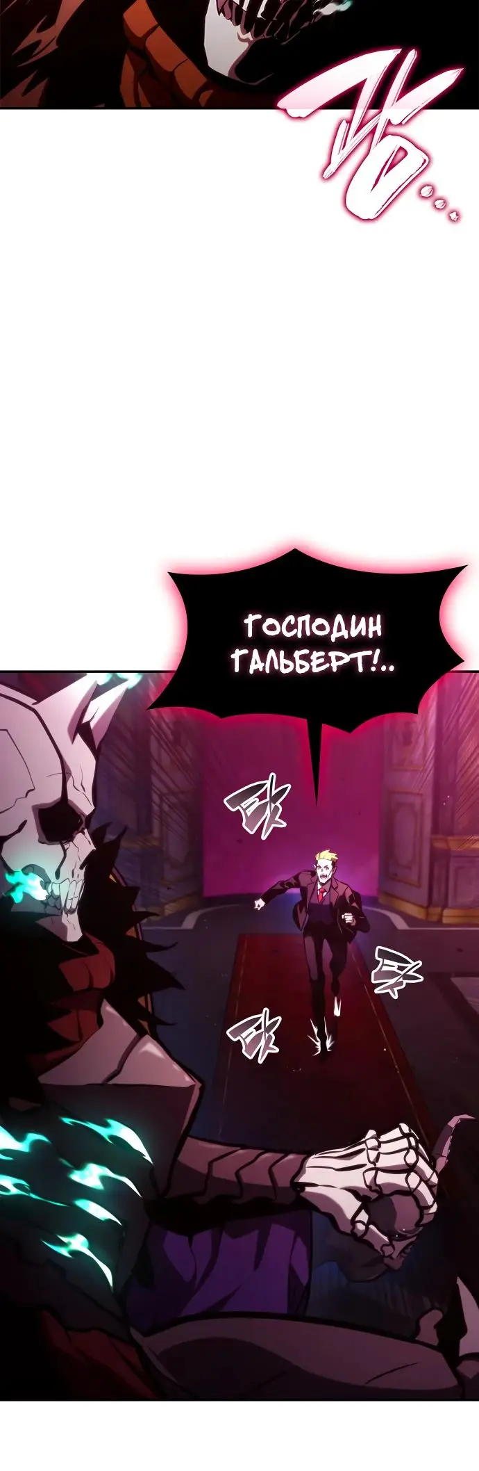 Страница 17 главы 91 манги Мой сольный бесконечный рост / Boundless Ascension