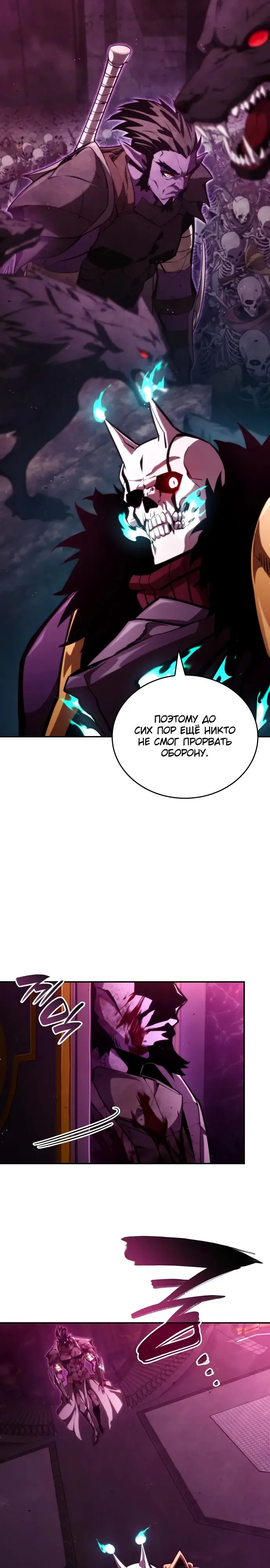 Страница 19 главы 91 манги Мой сольный бесконечный рост / Boundless Ascension