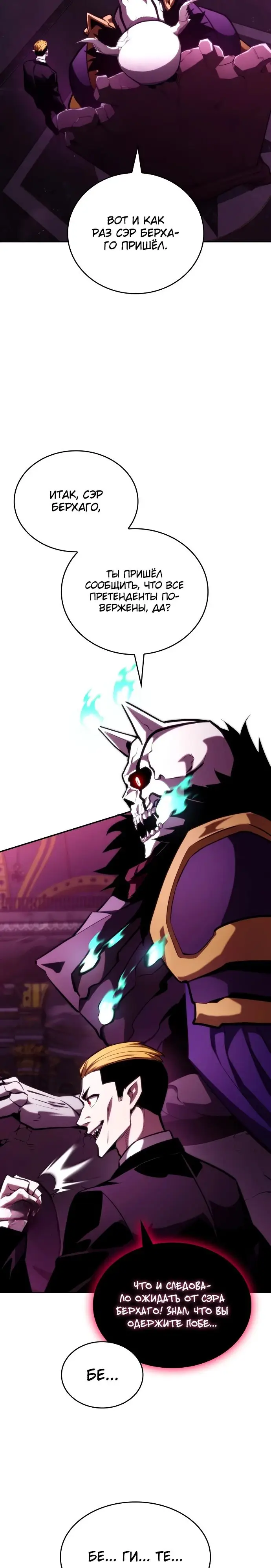 Страница 20 главы 91 манги Мой сольный бесконечный рост / Boundless Ascension