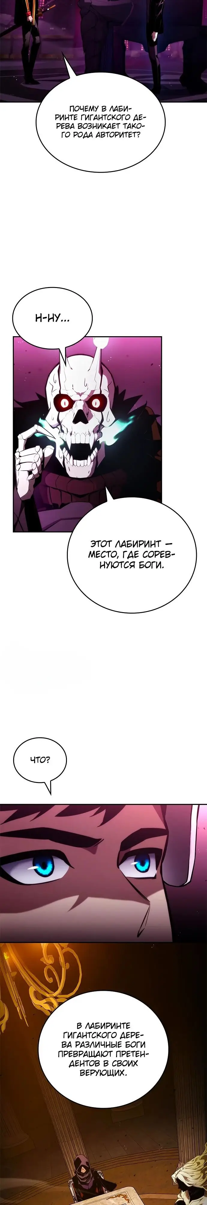 Страница 26 главы 91 манги Мой сольный бесконечный рост / Boundless Ascension