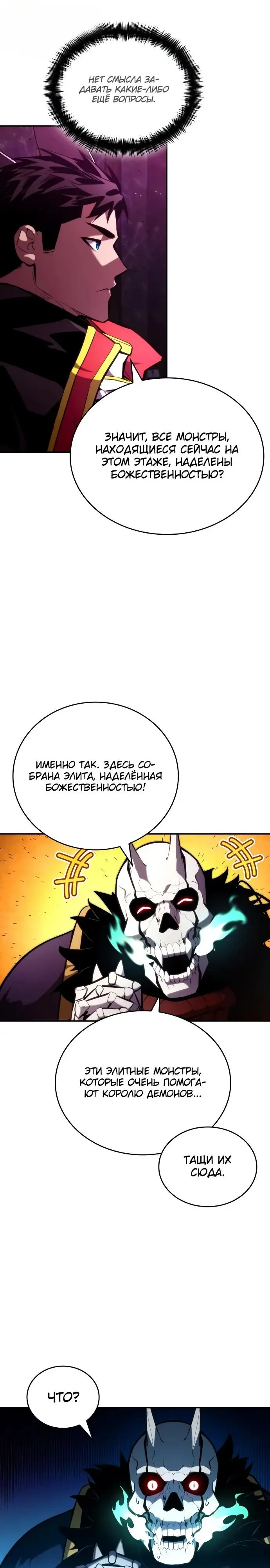Страница 29 главы 91 манги Мой сольный бесконечный рост / Boundless Ascension