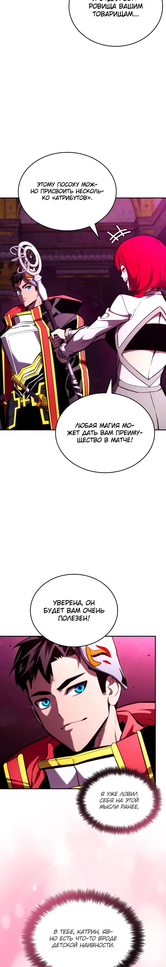 Страница 32 главы 91 манги Мой сольный бесконечный рост / Boundless Ascension