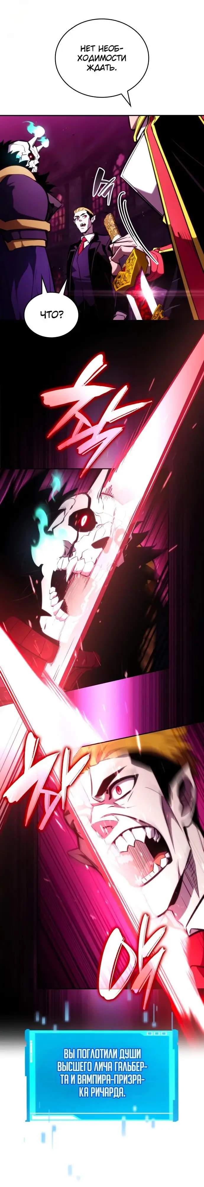 Страница 35 главы 91 манги Мой сольный бесконечный рост / Boundless Ascension