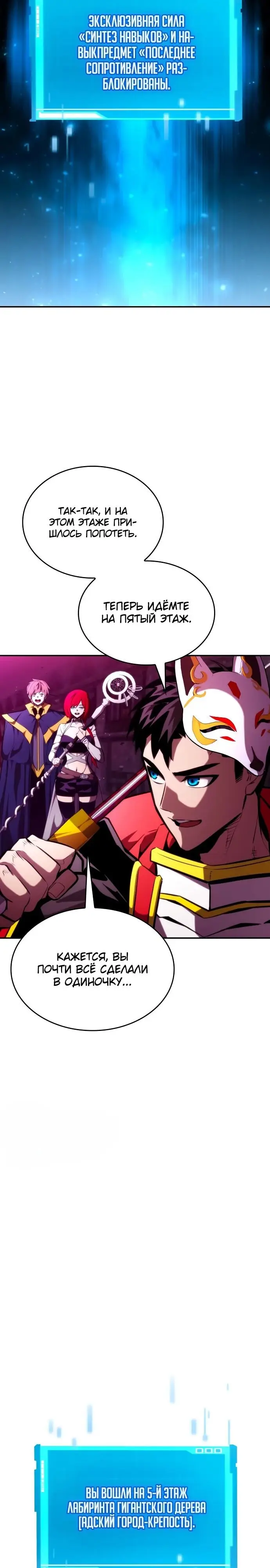 Страница 37 главы 91 манги Мой сольный бесконечный рост / Boundless Ascension