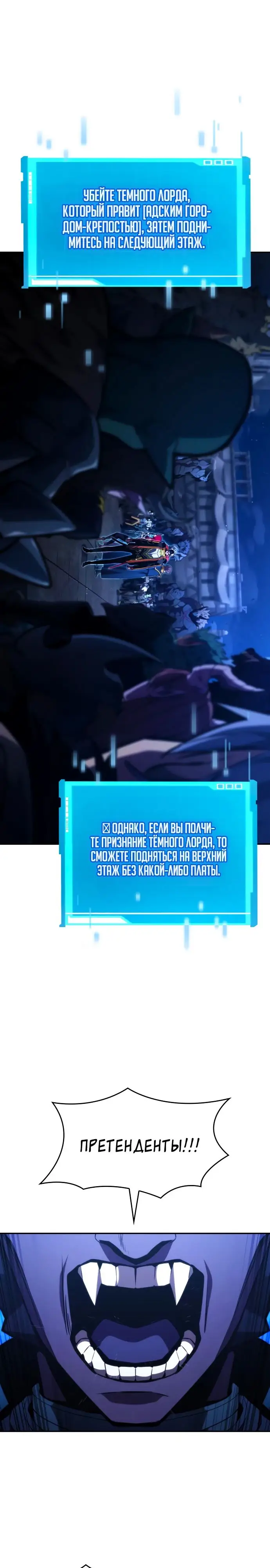 Страница 39 главы 91 манги Мой сольный бесконечный рост / Boundless Ascension
