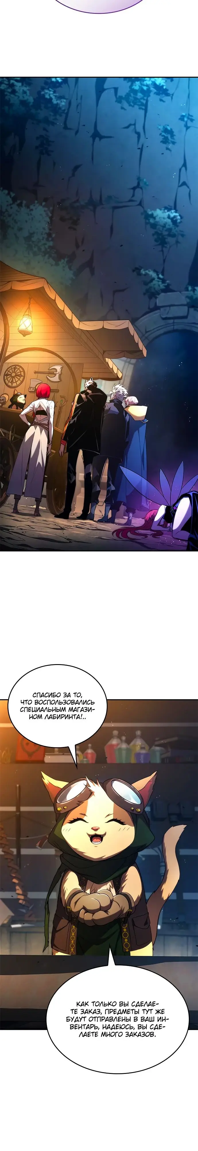 Страница 4 главы 91 манги Мой сольный бесконечный рост / Boundless Ascension