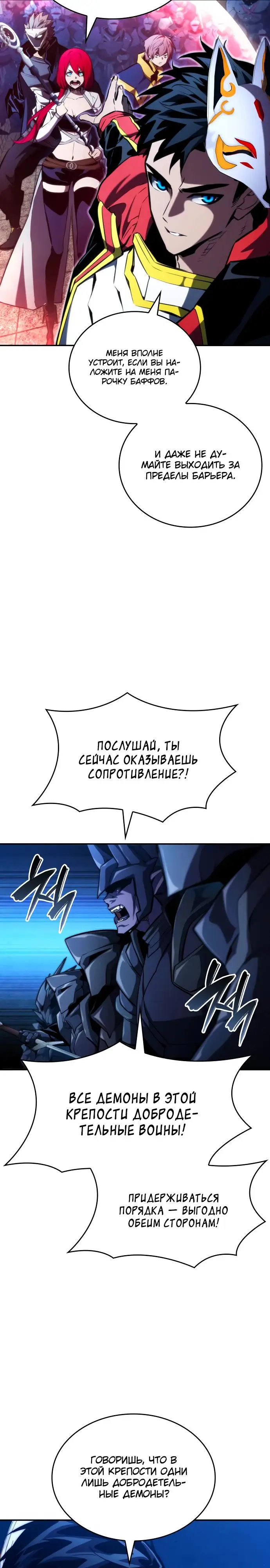 Страница 42 главы 91 манги Мой сольный бесконечный рост / Boundless Ascension