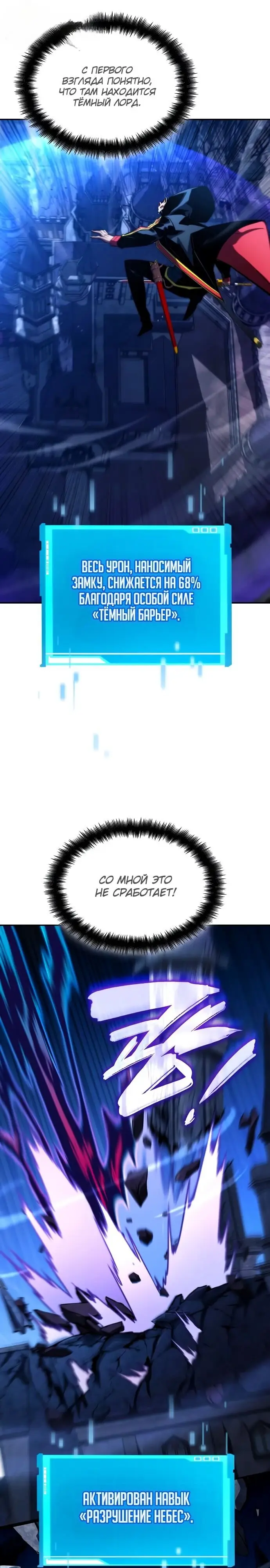Страница 47 главы 91 манги Мой сольный бесконечный рост / Boundless Ascension