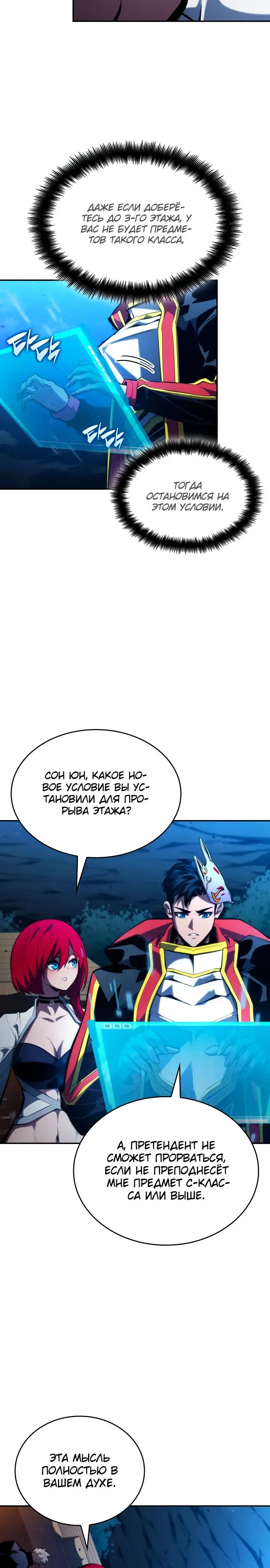 Страница 9 главы 91 манги Мой сольный бесконечный рост / Boundless Ascension