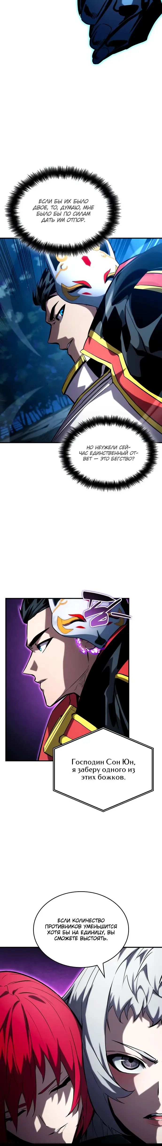 Страница 10 главы 97 манги Мой сольный бесконечный рост / Boundless Ascension