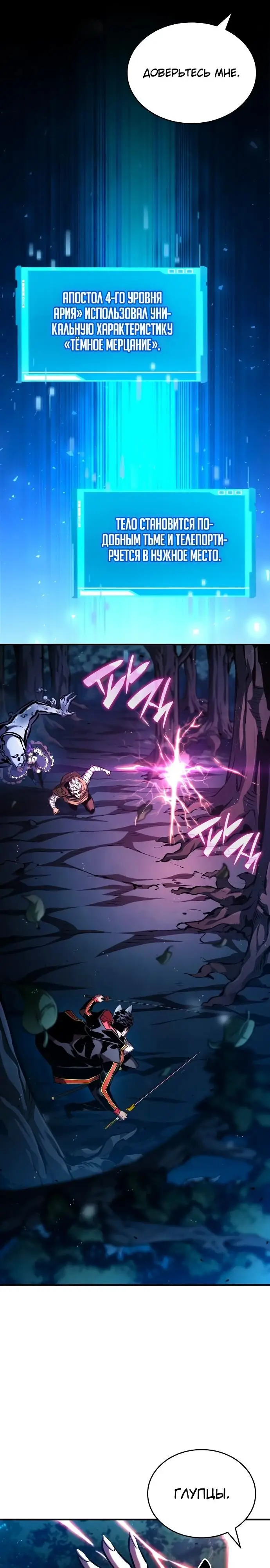 Страница 11 главы 97 манги Мой сольный бесконечный рост / Boundless Ascension
