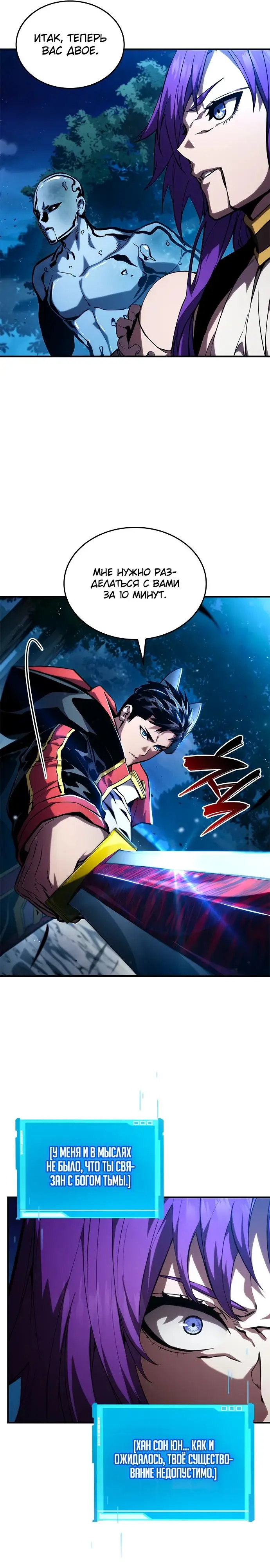 Страница 16 главы 97 манги Мой сольный бесконечный рост / Boundless Ascension