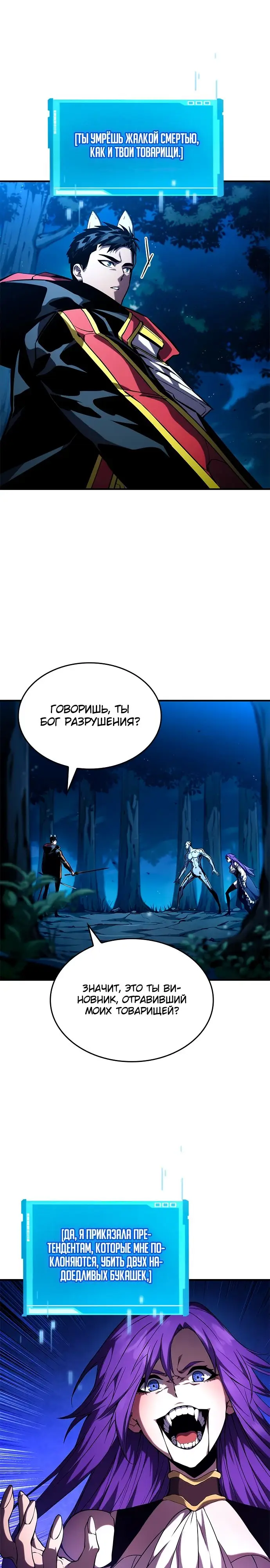 Страница 17 главы 97 манги Мой сольный бесконечный рост / Boundless Ascension