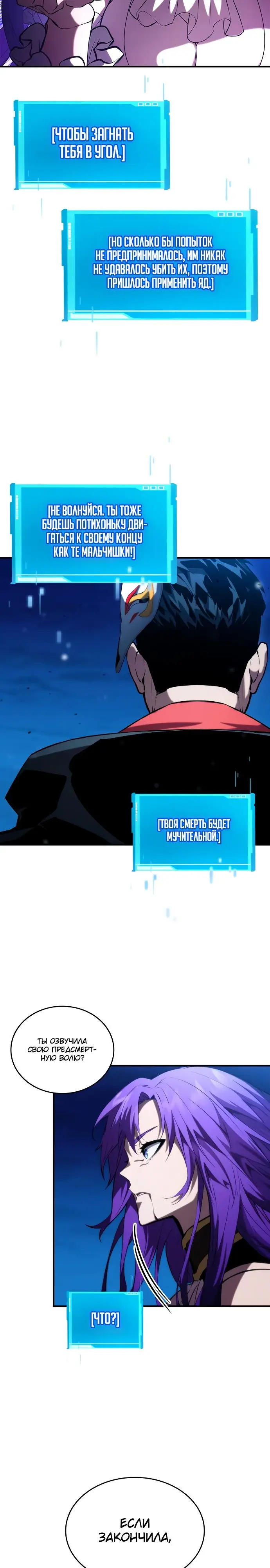 Страница 18 главы 97 манги Мой сольный бесконечный рост / Boundless Ascension