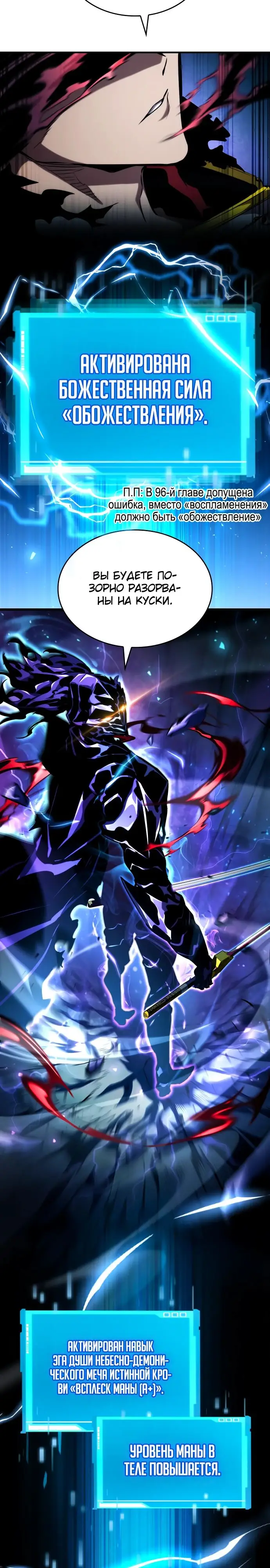 Страница 19 главы 97 манги Мой сольный бесконечный рост / Boundless Ascension