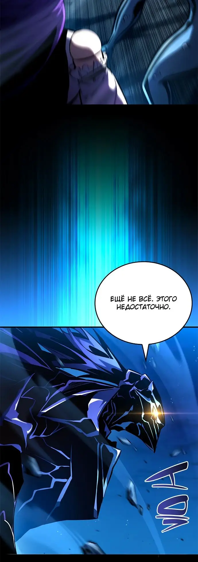 Страница 21 главы 97 манги Мой сольный бесконечный рост / Boundless Ascension